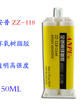 安普 ZZ-118透明高强度 环氧树脂胶 水钻胶 1小时固化 透明 50Ml