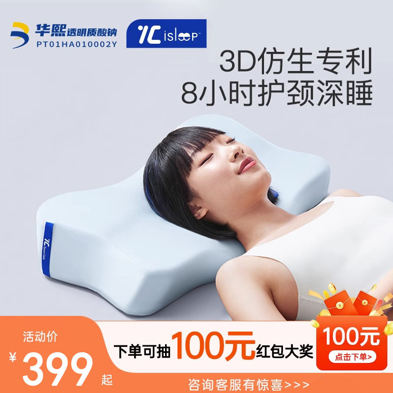 7C七西护颈椎玻尿酸睡眠枕头