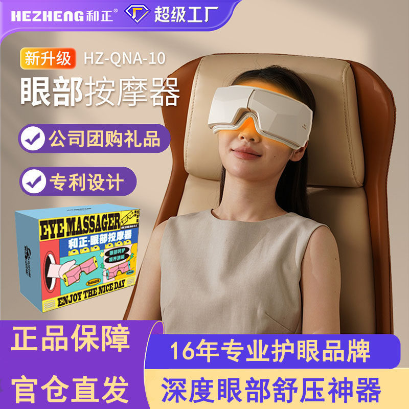 和正眼部按摩仪器眼罩穴位按摩热敷智能护眼仪眼部按摩神器眼疲劳