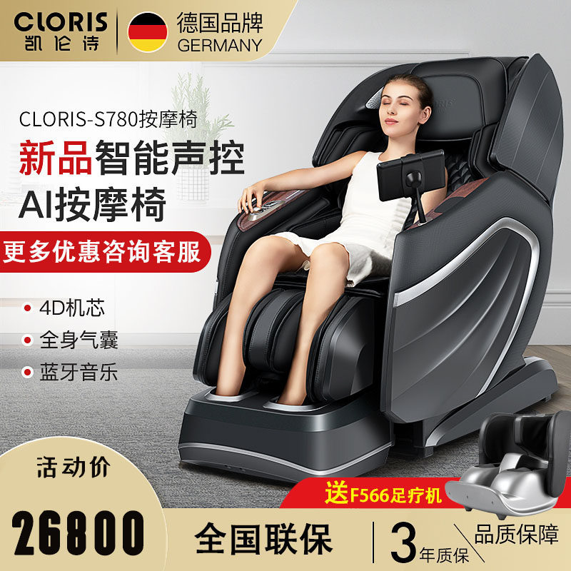 CLORIS/凯伦诗全身按摩椅AI智能