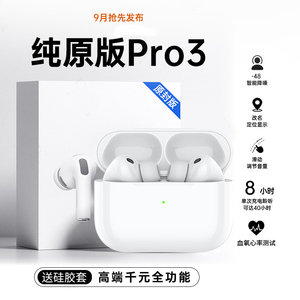华强北Airpro3蓝牙无线耳机2026新款tws降噪三代适用苹果官方正品