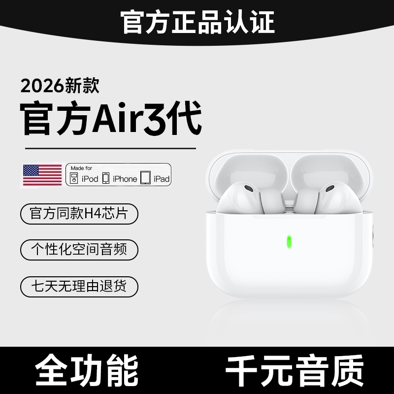 华强北Airpro3无线耳机2026新款长续航降噪三代适用苹果官方正品