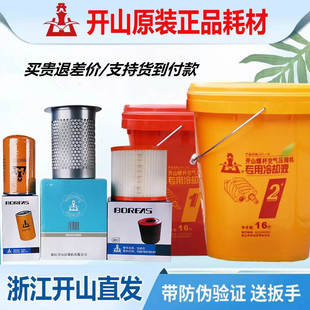 开山螺杆空压机保养三滤耗材空滤润滑机油滤油分芯正品配件专用油