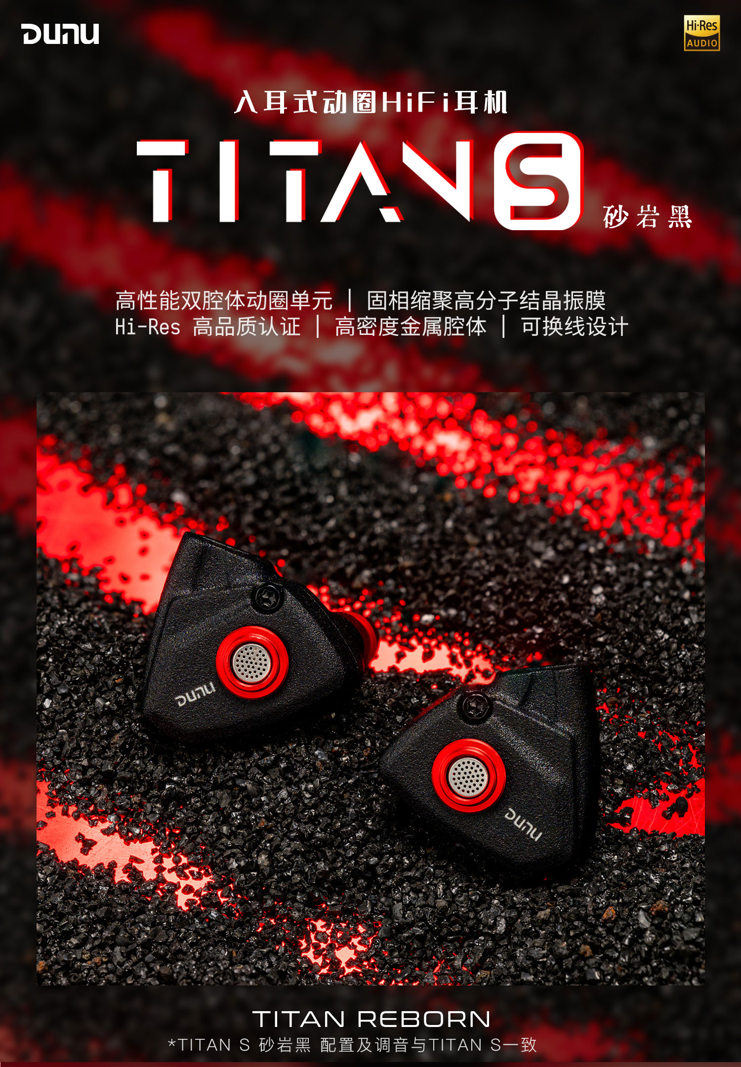 Dunu/达音科 TITAN S入耳式动圈耳机HiFi发烧可换线耳塞titans