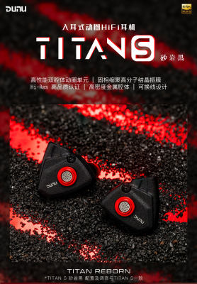 Dunu/达音科 TITAN S 入耳式动圈耳机HiFi发烧可换线耳塞titans