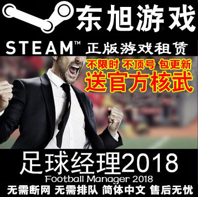 PCÖÐÎÄ FM2018×ãÇò¾ÀísteamÓÎÏ· ÀëÏß µçÄÔÓÎÏ·Football Manager