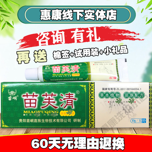 草本不限皮肤膏苗峒15克