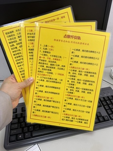 A4 定制双面占察忏仪轨 6页 一套防水防尘