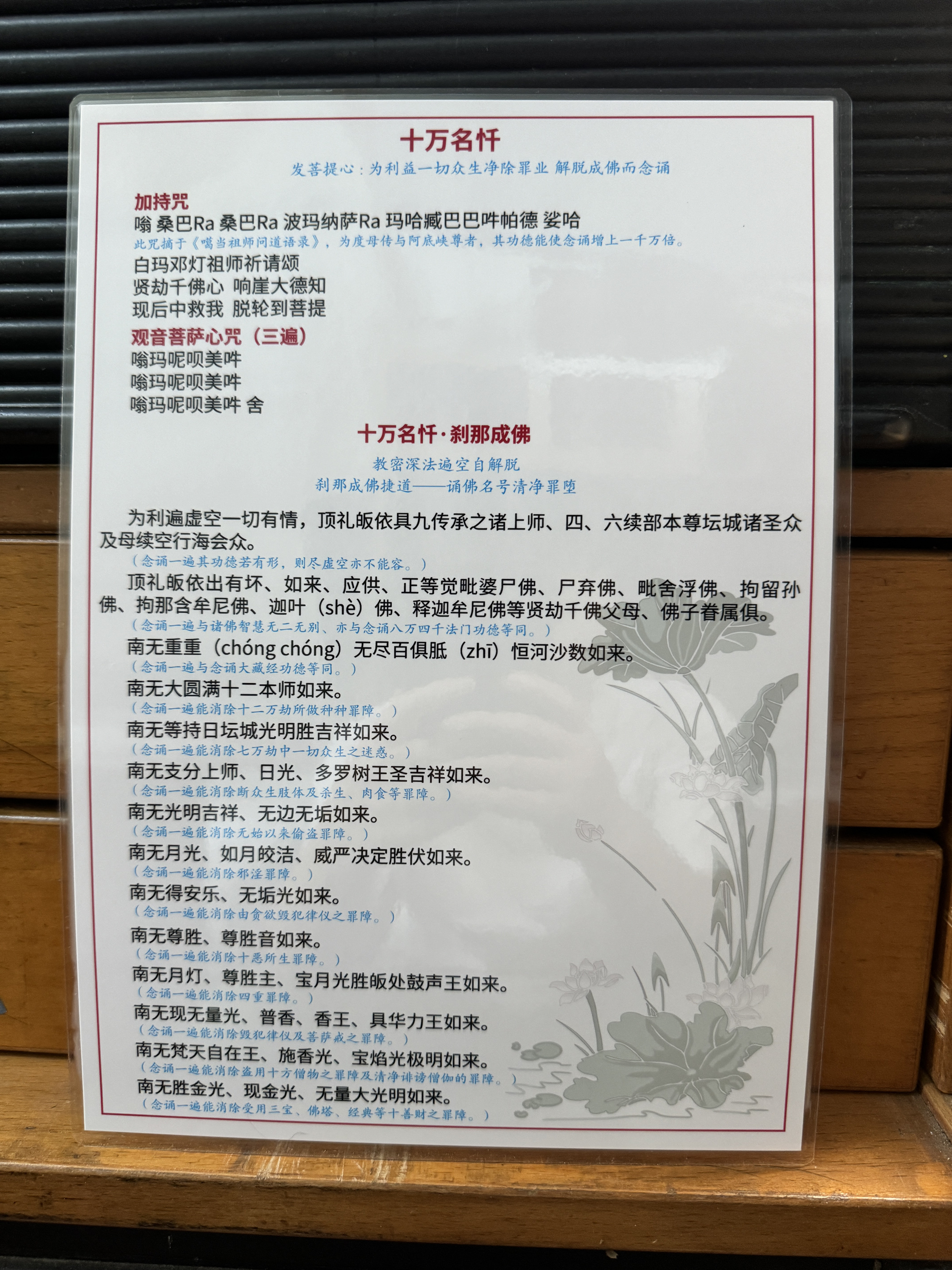 A4 定制十方名忏 双面相纸塑封 防水一张