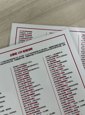 A4/A3 占察轮189 浅释打印塑封定制2页一张双面