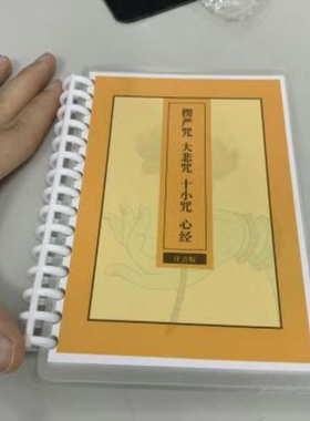 定制 塑封卡 楞严z 十小Z 6寸 A4 一套40页 防水