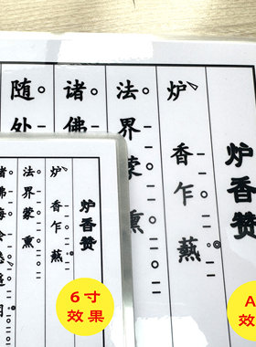 35/赞 A6 /A4大字版打印塑封点板过塑真香赞板眼宝鼎赞梵呗简谱