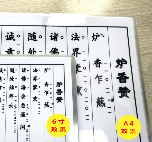 35/赞 A6 /A4大字版打印塑封点板过塑真香赞板眼宝鼎赞梵呗简谱