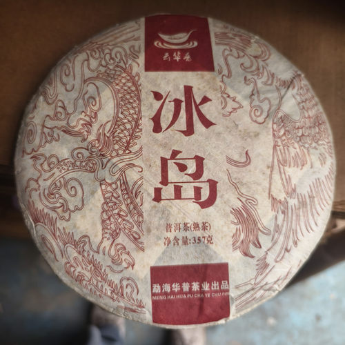 云南源头工厂原产地直销冰岛头春古树离地发酵7年357克普洱熟茶饼