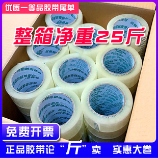 次品透明胶带批发封箱胶带快递打包胶带次品胶带尾货处理品胶带