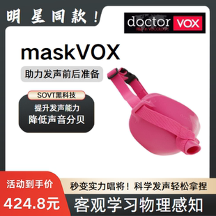 网红热销博士之声全套配件练声器歌唱面罩气息训练器声带修复瓶