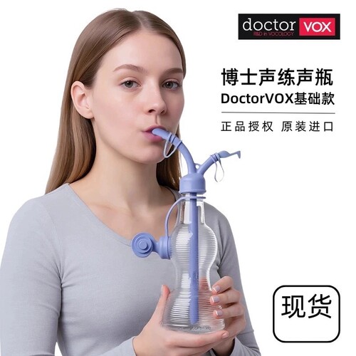 网红爆款博士之声初级正品练声挂绳歌唱面罩气息训练器声带修复瓶