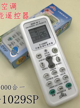 科帝万能空调遥控器K-1029S万能摇控器KD-1029SP遥控器5000合一