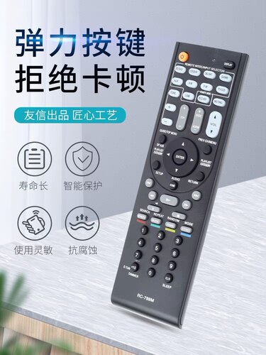 安桥功放遥控器RC-799M通用RC-803M HT-R391 HT-R558 HT-R590