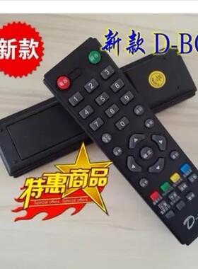 D-BOX台湾数码机顶盒 DBOX SD D200 138接收机遥控器全新环保材质