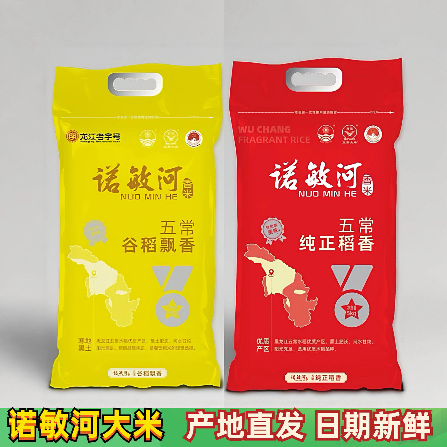 新米诺敏河五常大米5kg  优质一等诺敏河纯真稻香/谷稻飘香10kg图片