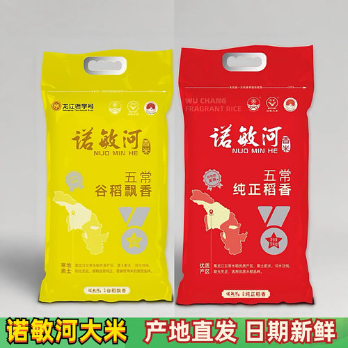 新米诺敏河五常大米5kg  优质一等诺敏河纯真稻香/谷稻飘香10kg