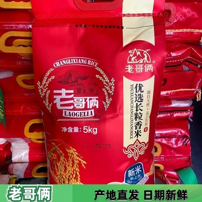 25年新米老哥俩长粒香米5kg 东北五常香米/五常大米稻香米2号10kg