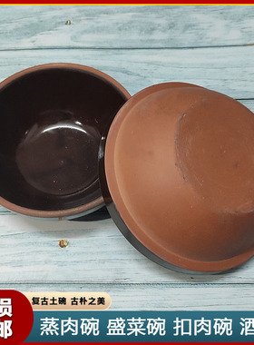 怀旧土碗粗陶梅菜扣肉碗家用大号汤碗蒸蛋碗老式土钵碗复古蒸饭碗