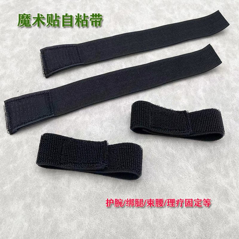 带带金弹力魔术贴自粘带