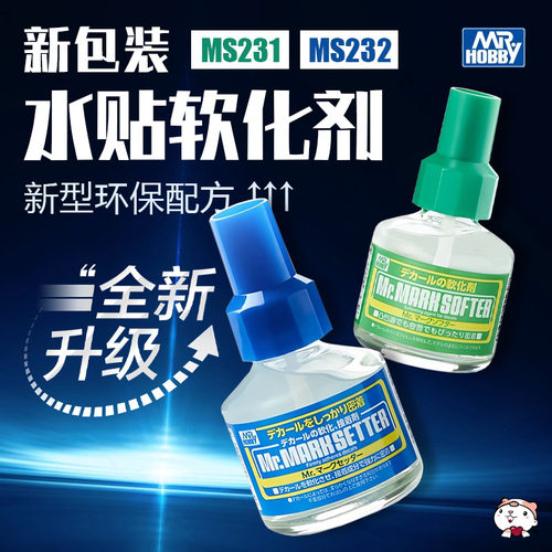 郡士 MS231/MS232 环保配方 水贴软化剂 带背胶型 40ml