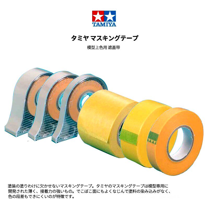 田宫模型工具 喷涂上色用 遮盖带 1/2/3/6/10/18mm