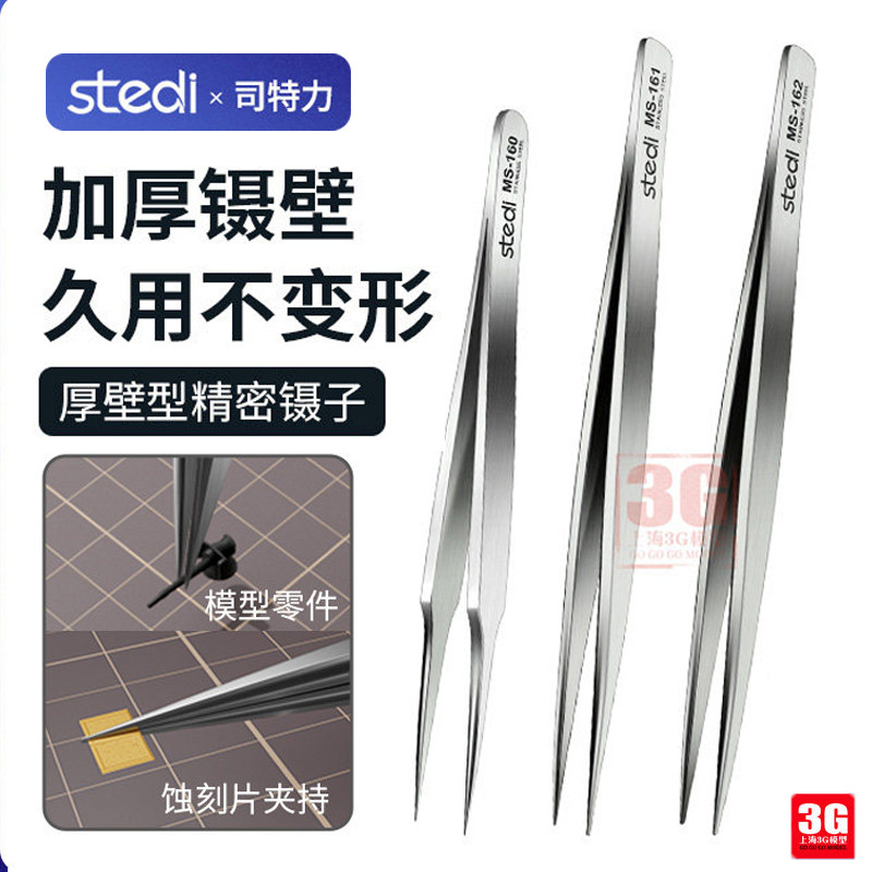 3G模型 司特力 MS160-162 厚壁型精密不锈钢尖平直头镊子水贴镊图片