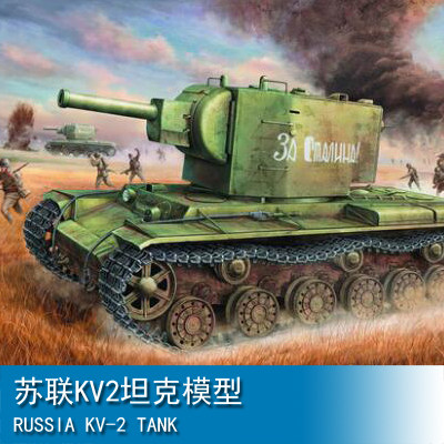 小号手新款塑料拼装军事1/35苏联kv2坦克模型 00312