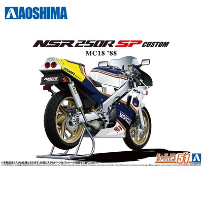 青岛社1/12 本田MC18 NSR250R SP Custon'88 摩托车 06691