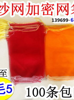 塑料纱网袋装红薯洋葱苹果网袋网兜批发土豆地瓜山药豆包装小密网