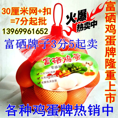 装富硒鸡蛋网袋子批发包邮标签牌
