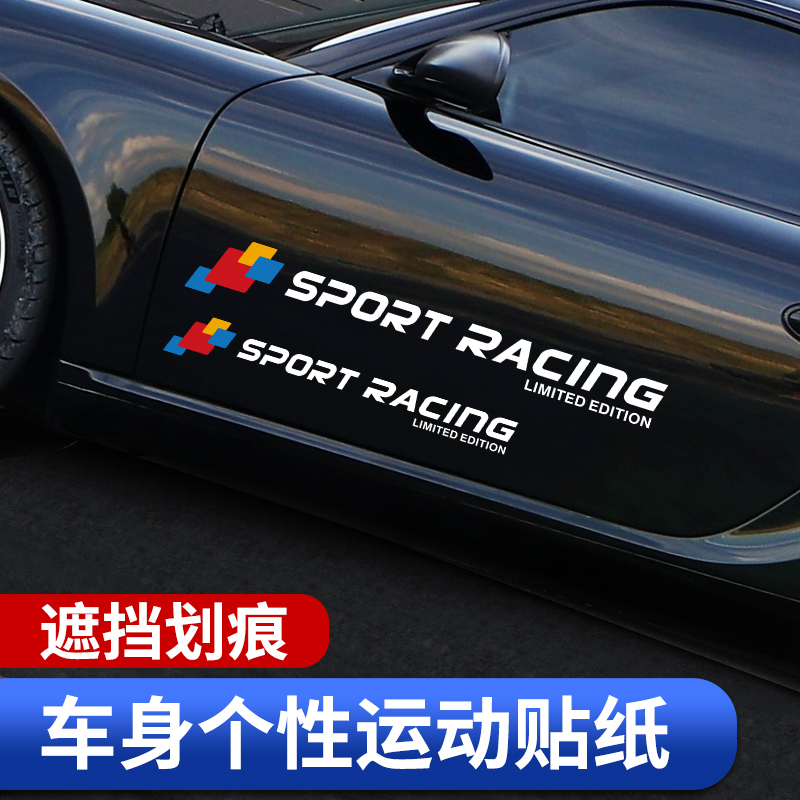 汽车车身贴纸个性创意遮盖文字