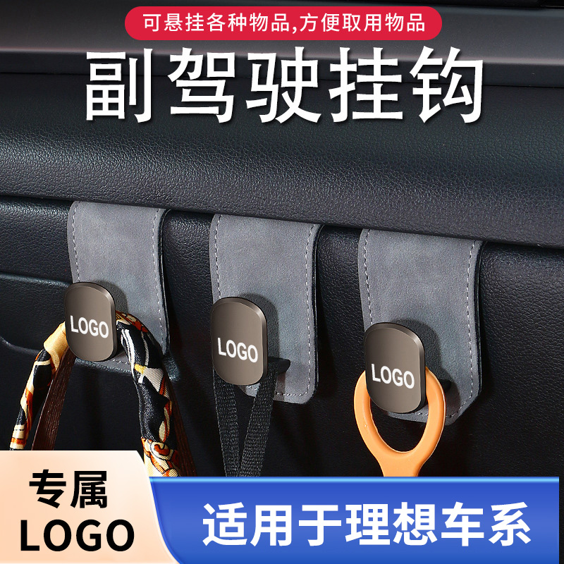 适用于理想L6/L7/L8/L9/ONE/MEGA汽车副驾驶手套箱合金翻毛皮挂钩