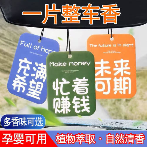 车载香片挂件持久淡香去除异味