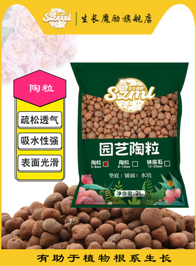 生长魔励园艺陶粒花用水培陶土粒花盆铺面垫底石中号陶粒排水透气