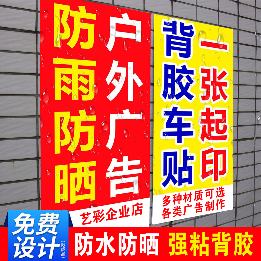 广告贴纸不干胶背胶定制广告布