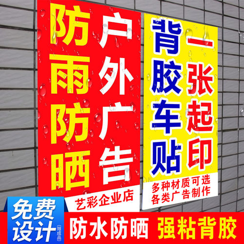 广告贴纸不干胶背胶定制广告布