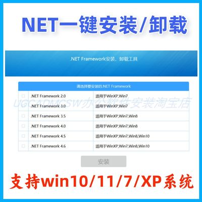 一键安装.net framework3.5/4.0/4.5/4.6/4.7/4.8一键安装卸载