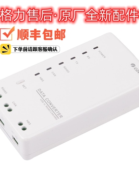 格力 多联机 调试软件 白色盒子 通讯接口板 ZTS6L 原厂原装
