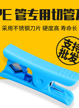 2018新款流线型高品质PE软管蓝色裁管器不锈钢刀片净水器切管专用