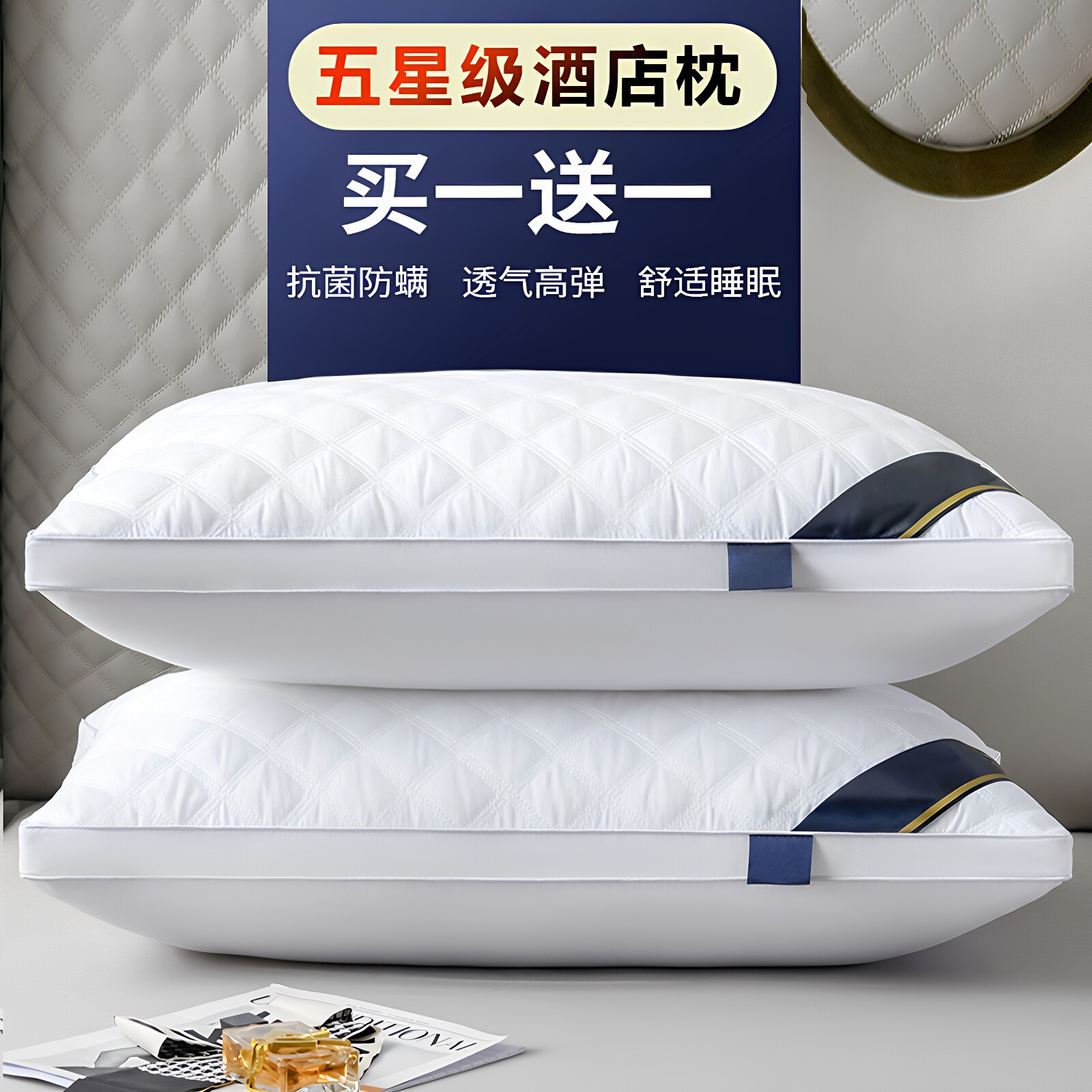买一送一】五星级酒店枕头枕芯一对家用成人可水洗羽丝绒枕头芯