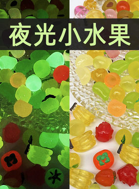 夜光水果蔬菜盲袋系列钥匙扣挂件微景观摆件摄影道具树脂diy配饰