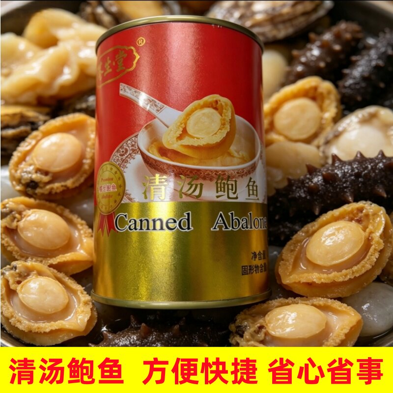 港生堂清汤鲍鱼罐头包邮红烧鲍鱼加热即食 方便快捷 海鲜水产食材