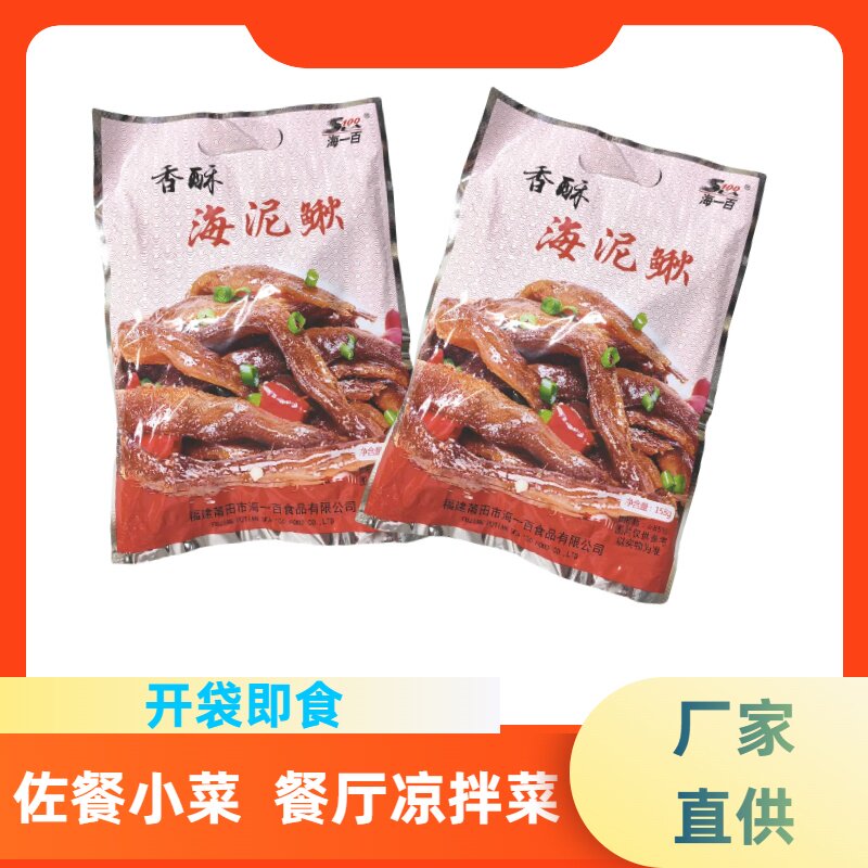 海一百香酥海泥鳅熟食即食海鲜