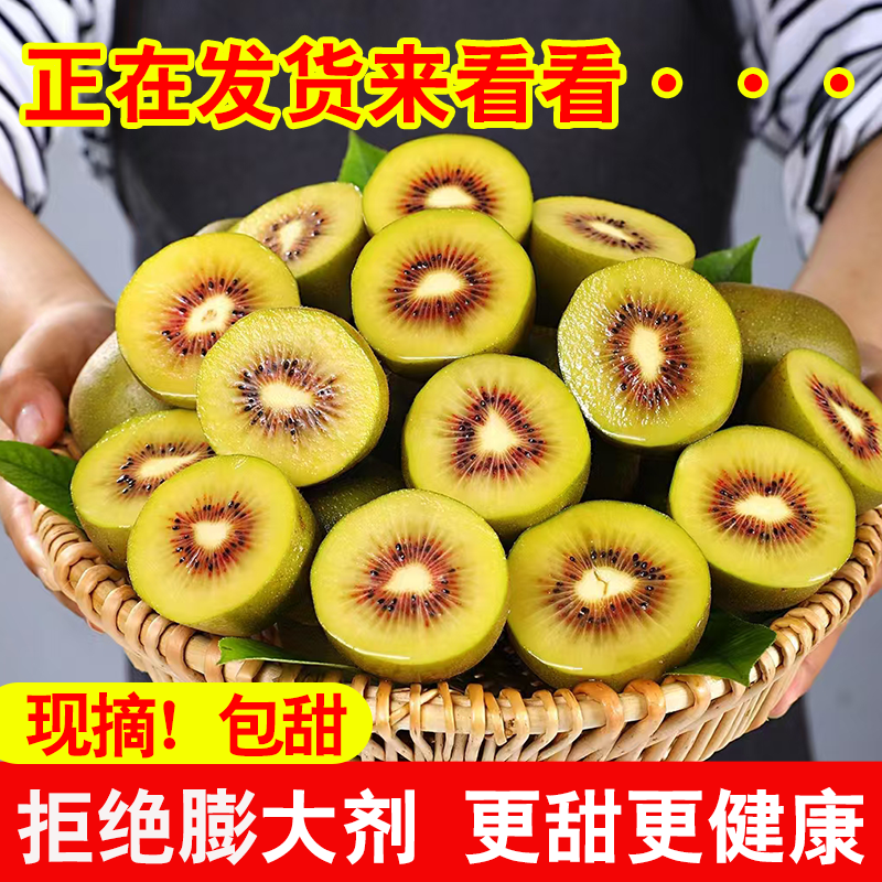 贵州六盘水土特产新鲜水果当季大果奇异果猕猴桃红心猕猴桃猴桃猕